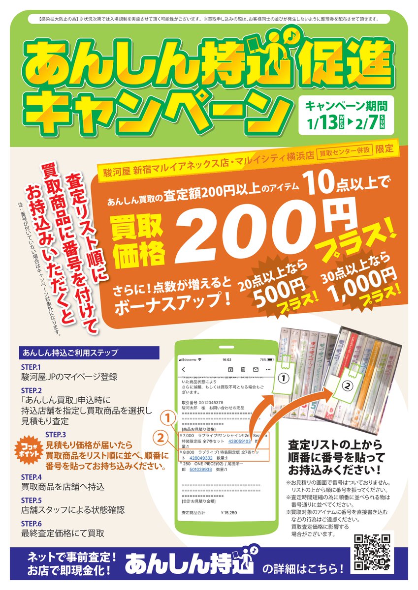 駿河屋新宿マルイアネックス店 キャンペーン情報 1 13 水 2 7 日 の期間中 買取キャンペーンを行います 詳しいキャンペーン内容は画像をご確認ください 期間を長くしているのでご都合が良い日にお持ち込みください 駿河屋 新宿マルイ