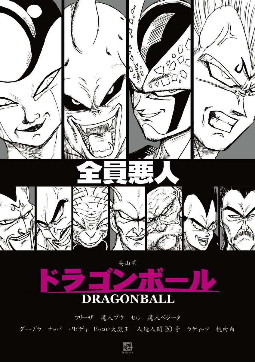 524 Nicocolors スカウター壁紙 毎日投稿中 Post Daily ネタ元はあまりにも有名ですね ドラゴンボール 全員悪人 524 Nicocolors スカウター壁紙 毎日投稿中 Post Daily ネタ元はあまりにも有名ですね ドラゴンボール 全員悪人