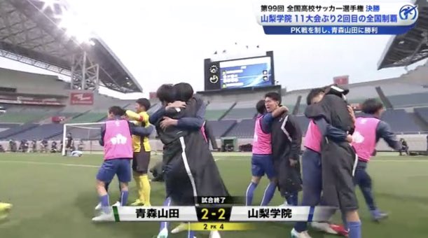 npowing2015's tweet photo. おめでとうございます！

一瀬選手はWINGスクールOBです。

山梨学院の皆さん本当におめでとうございます㊗️

感動。サッカーって素晴らしい。仲間って素晴らしい。 https://t.co/sPIqCSn7Mh