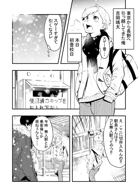 【創作】雪国で初めての友達は?(1/2) 
