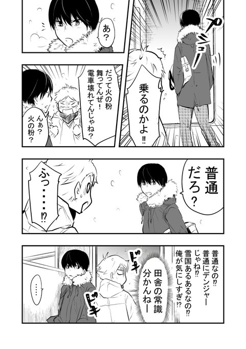 かっこいい どんでん返しすぎる 田舎に引っ越した男子に友達ができるマンガのギャップにヤラれそう オタ女