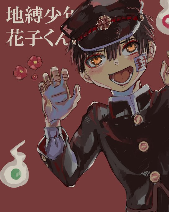 縛少年花子くん 高画質 のtwitterイラスト検索結果 古い順