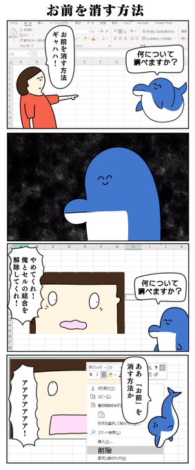 【4コマ漫画】 何でも解決してくれるイルカ 