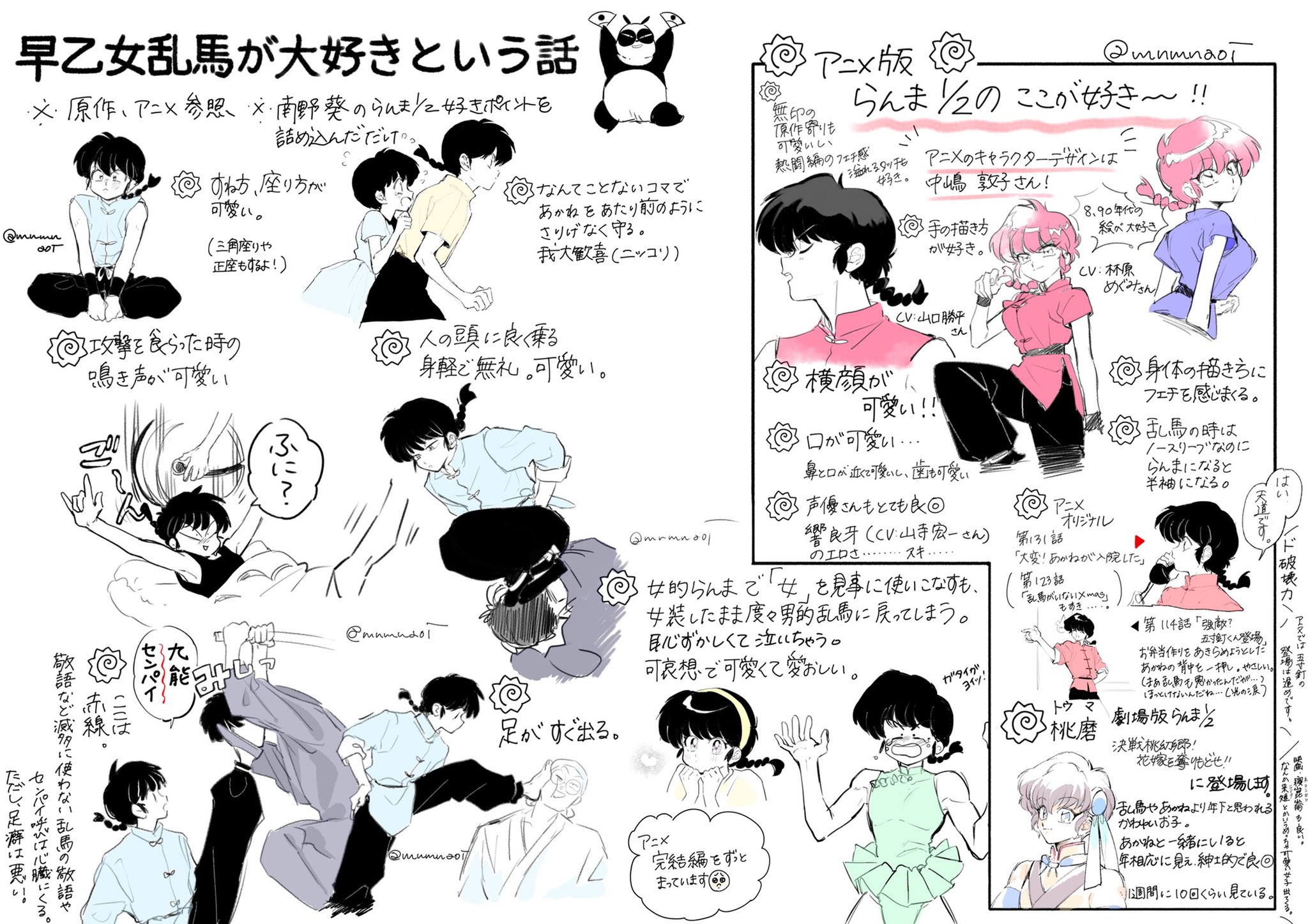 南野 葵 早乙女乱馬が大好きという話 T Co Mjihhllgjs Twitter