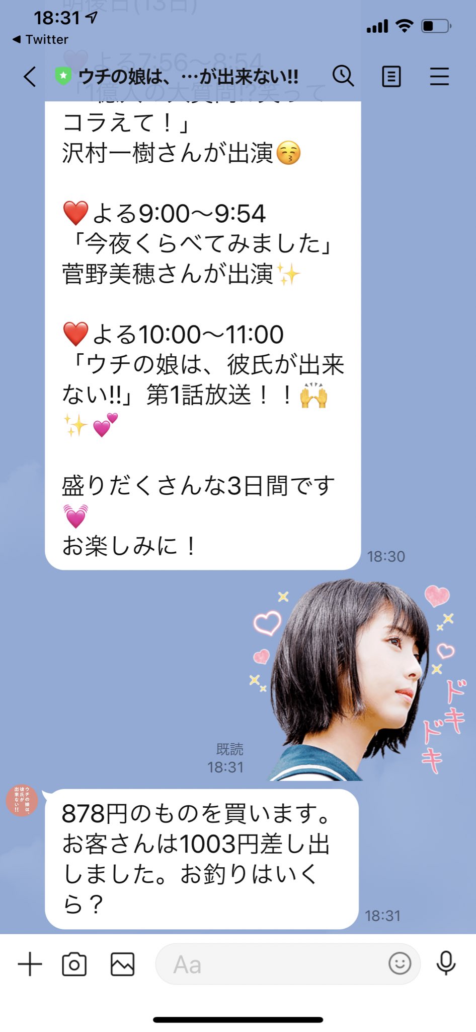 ユウビ ウチカレの公式lineで何か問題出されたんだけど しかも簡単過ぎる ウチカレのスタンプ出たら即買います ウチの娘は彼氏が出来ない 浜辺美波 T Co 4jatsztpx2 Twitter