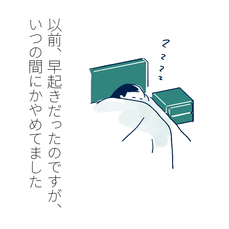 今日から早起きつに挑戦です。
できなかったら、またやればいい 
