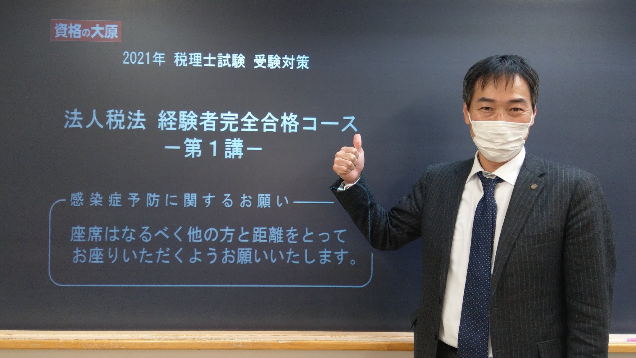 資格の大原 税理士 on X: 