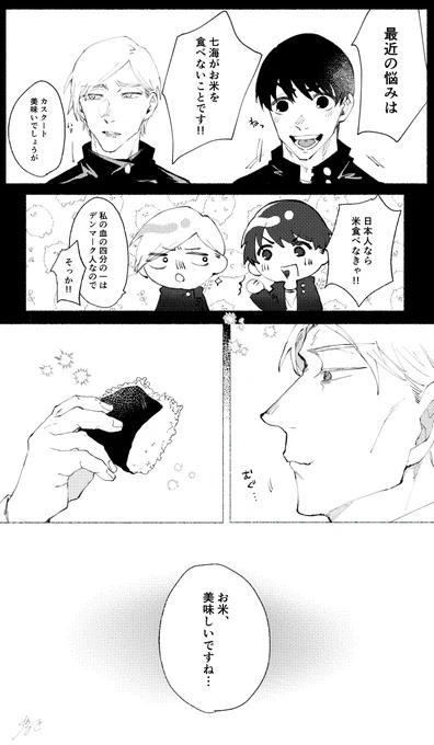 久々に米を食べた社畜七海の存記です 
