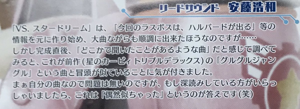 ダ一クゼロ ダゼロ豆知識 アンドウ氏曰く Vs スタードリームの冒頭のリズムがtdxのグルグルジャングルに似たのは偶然