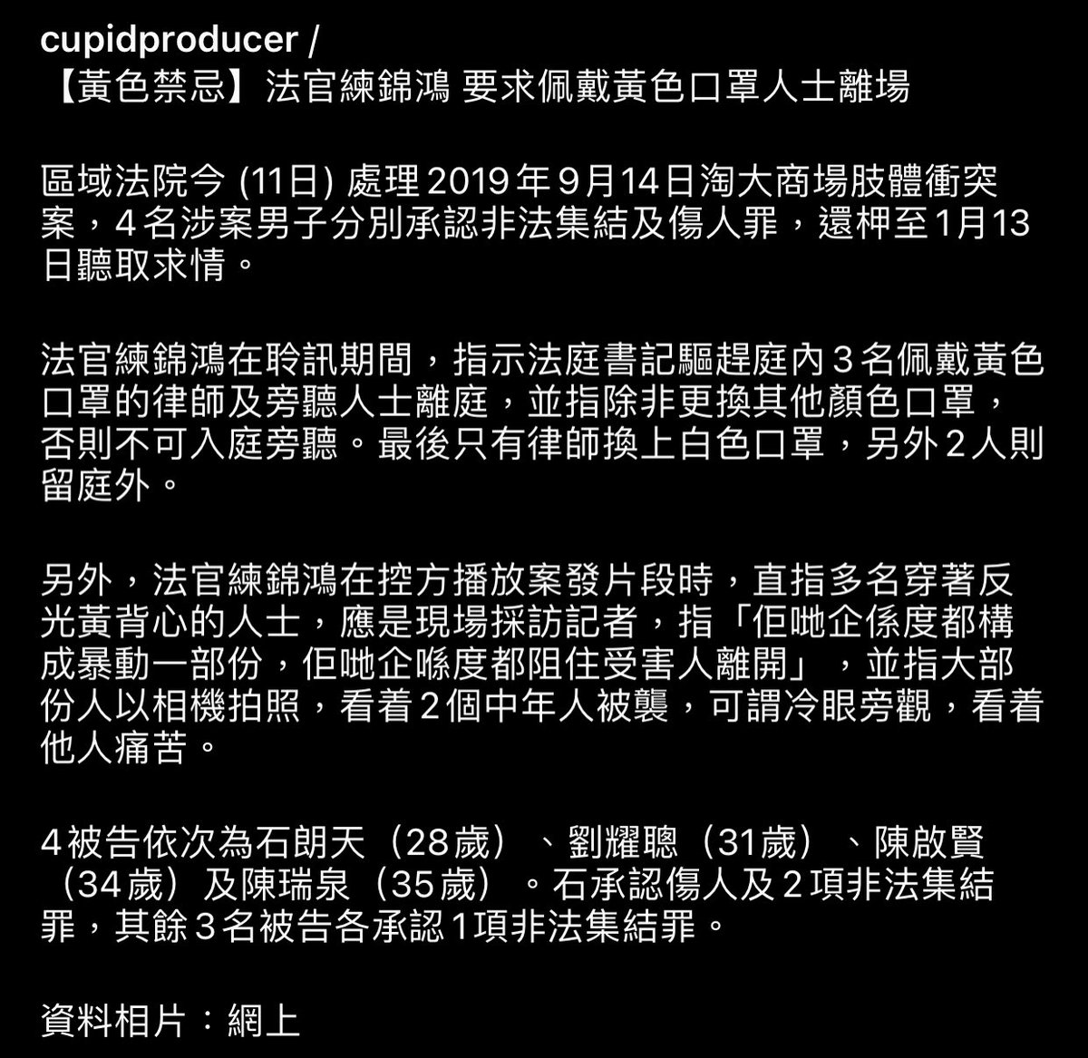 bIackobject's tweet photo. Source/ cupidproducer -Instagram 

#紅官 練錦鴻：「咩顏色都得，唯獨黃色唔得」

「法官」要求佩戴黃色口罩人士 更換其他顏色口罩，否則須離開法庭

有關法官行為的投訴表格：
https://t.co/r6xLglYQxb

Post Link：
https://t.co/SOZfi9VCLB

#政治打壓 #藍法官 https://t.co/RBnHIOdimW