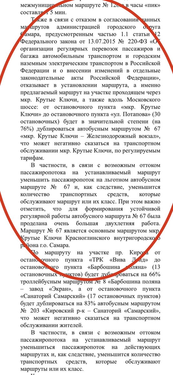 MAKC_GUNTER's tweet photo. @DTransporta @samara_in @Mintrans163 @SamMobilePriem Здравствуйте, в документе идёт речь об отказе в согласовании со стороны Администрации городского округа Самара. Кто если не вы @DTransporta и @samara_in являются этими органами? https://t.co/ORFc6nCfR0