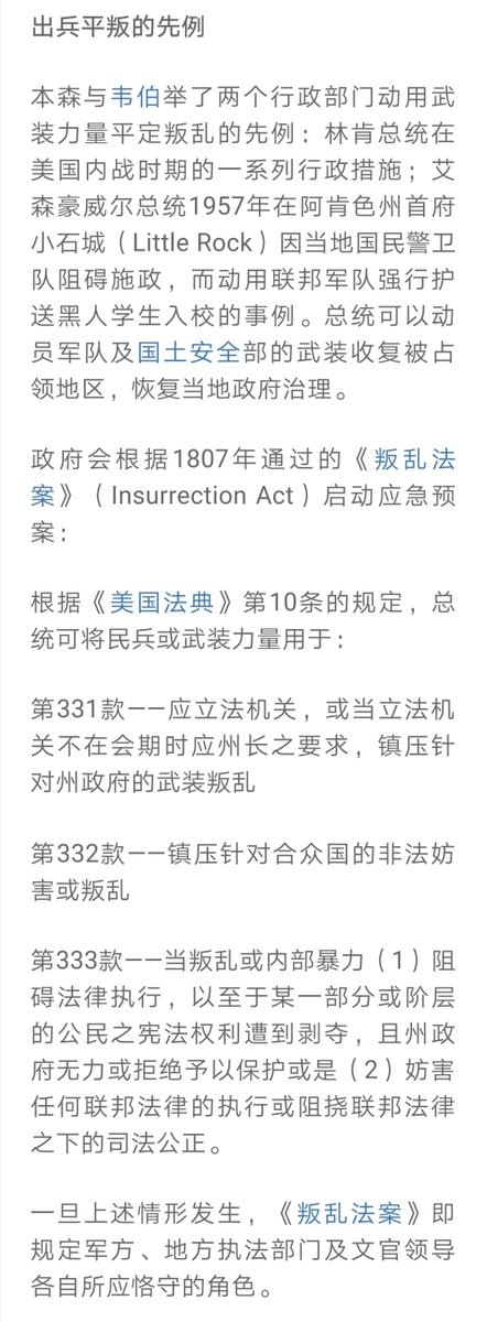 xunhefu's tweet photo. 距离1月20号的拜登“登基大典”没几天了，民主党又已经开始准备第二轮！！弹劾川普了！为啥呢？这次的理由是川普引发了华盛顿特区暴乱，因为川普在演讲中表示这次选举不合法，并支持拥戴他的人前往国会战斗。此外，川普还拥有行使《叛乱法》的特权，可以调动警察，镇压叛乱，不过目前还未使用此法案。 https://t.co/6LMiyhDObJ