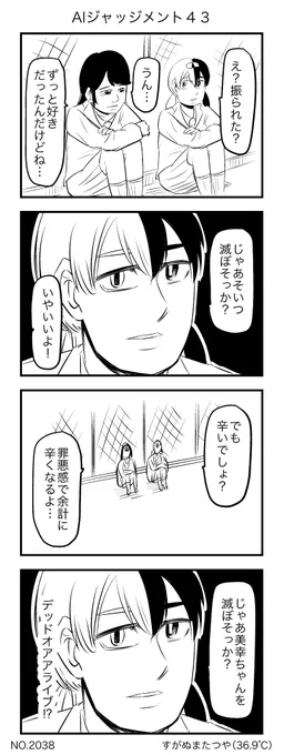 AIジャッジメント43 