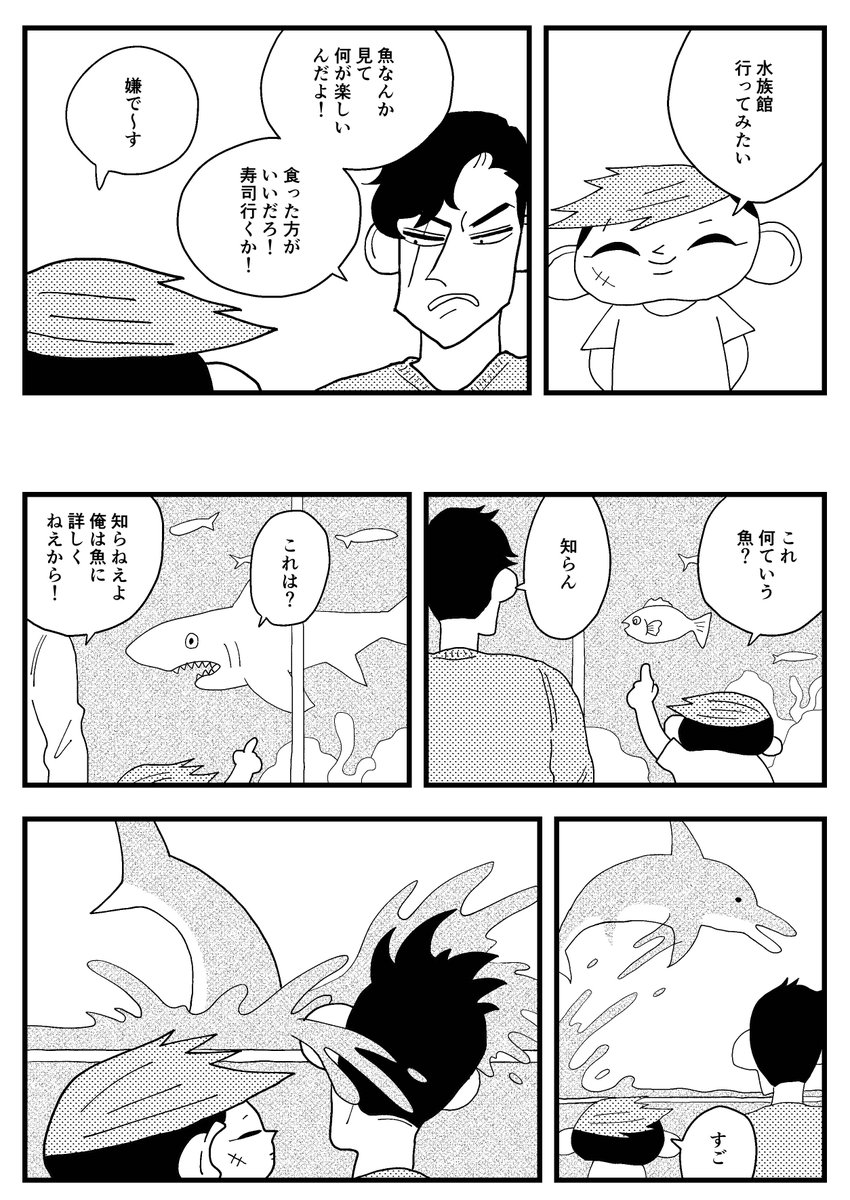 魚を見に
#ヤブ医者薮ギンジ 