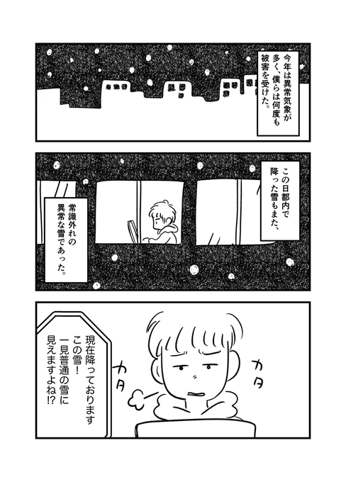全国的に雪で大変なので昨シーズン描いた雪の漫画を再掲します。
『静かの雪』
#創作漫画 #漫画が読めるハッシュタグ (1/4) 