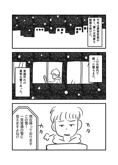 全国的に雪で大変なので昨シーズン描いた雪の漫画を再掲します。
『静かの雪』
#創作漫画 #漫画が読めるハッシュタグ (1/4) 