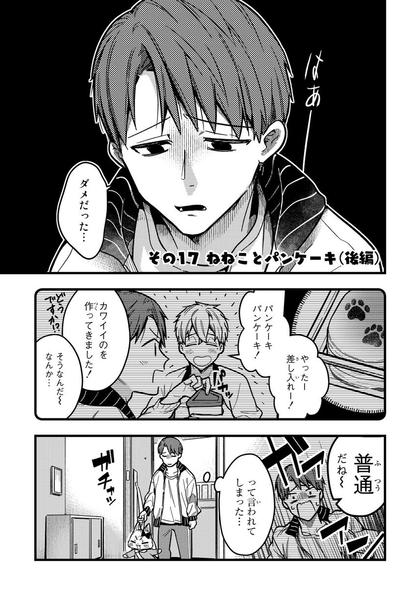 #妹は猫
17話パンケーキ後編
更新されています!

?https://t.co/CweuAg8tWG

本日はツイッター漫画は
おやすみです。

前編をご覧になってなくても
楽しんで頂ける内容です。
よろしくお願いします! 