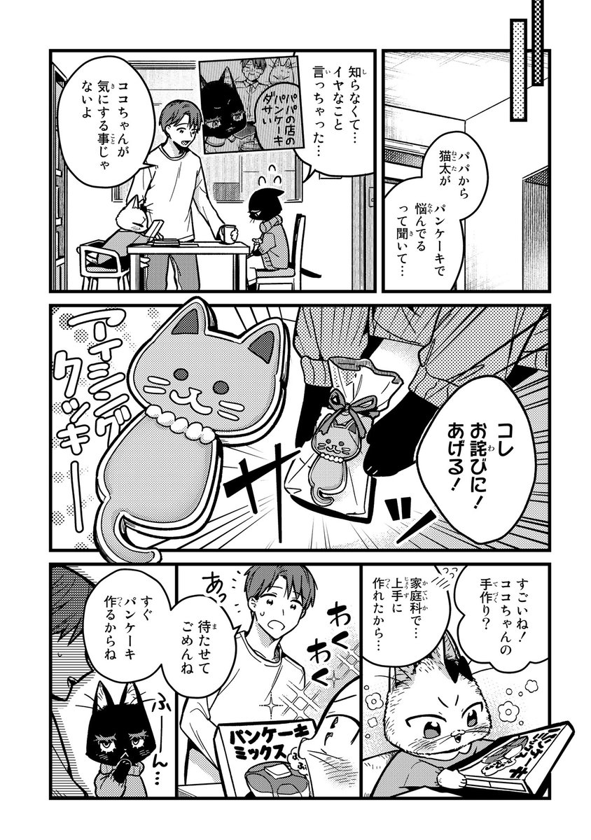 #妹は猫
17話パンケーキ後編
更新されています!

?https://t.co/CweuAg8tWG

本日はツイッター漫画は
おやすみです。

前編をご覧になってなくても
楽しんで頂ける内容です。
よろしくお願いします! 