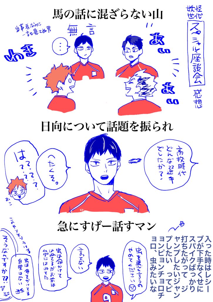 ハイキュー 原作を吸うと心身ともに健康になる スペシャル座談会感想です 影山くん ブレない とりのいかの漫画