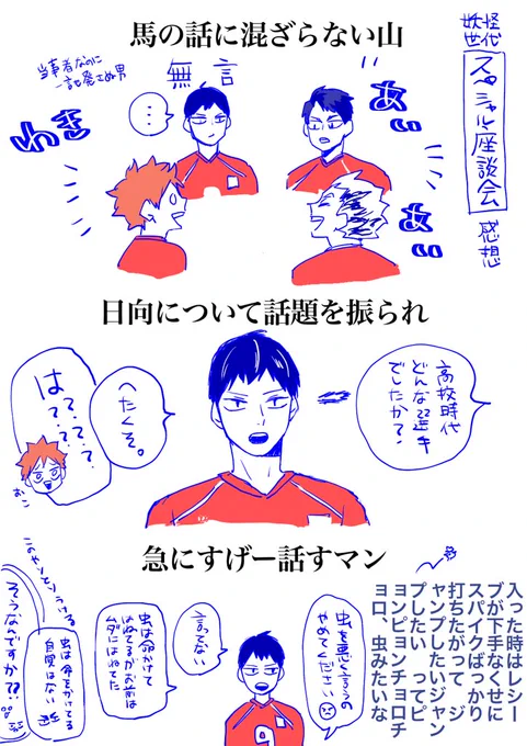 原作を吸うと心身ともに健康になる…
スペシャル座談会感想です
影山くん、ブレないね! 