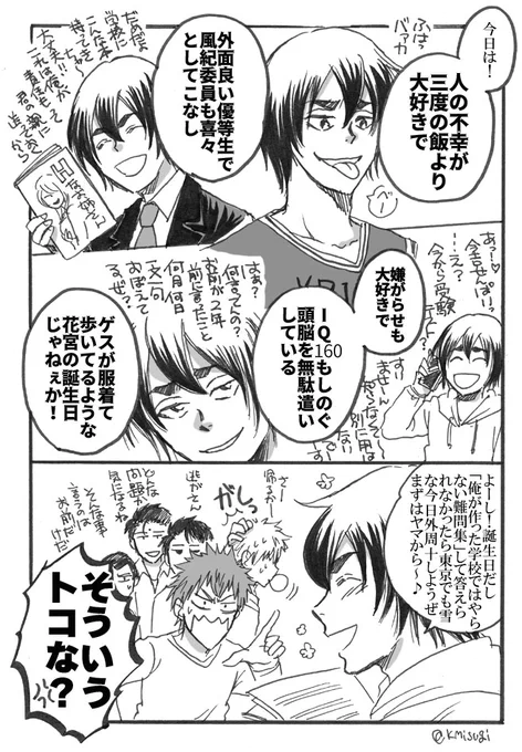 人気ブランドバ40代 花宮真誕生祭2021のTwitter漫画(1件)【新着順】 その他