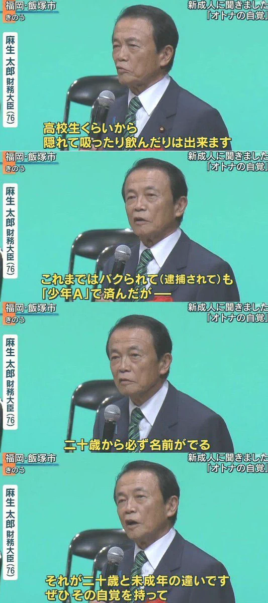 麻生太郎から学ぶ？新成人になる20歳と未成年の違い！