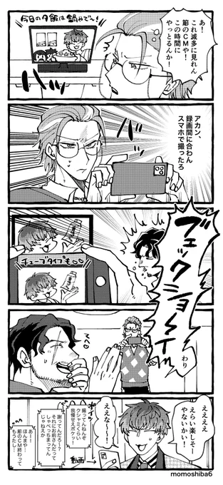仲良しどつマンガ 