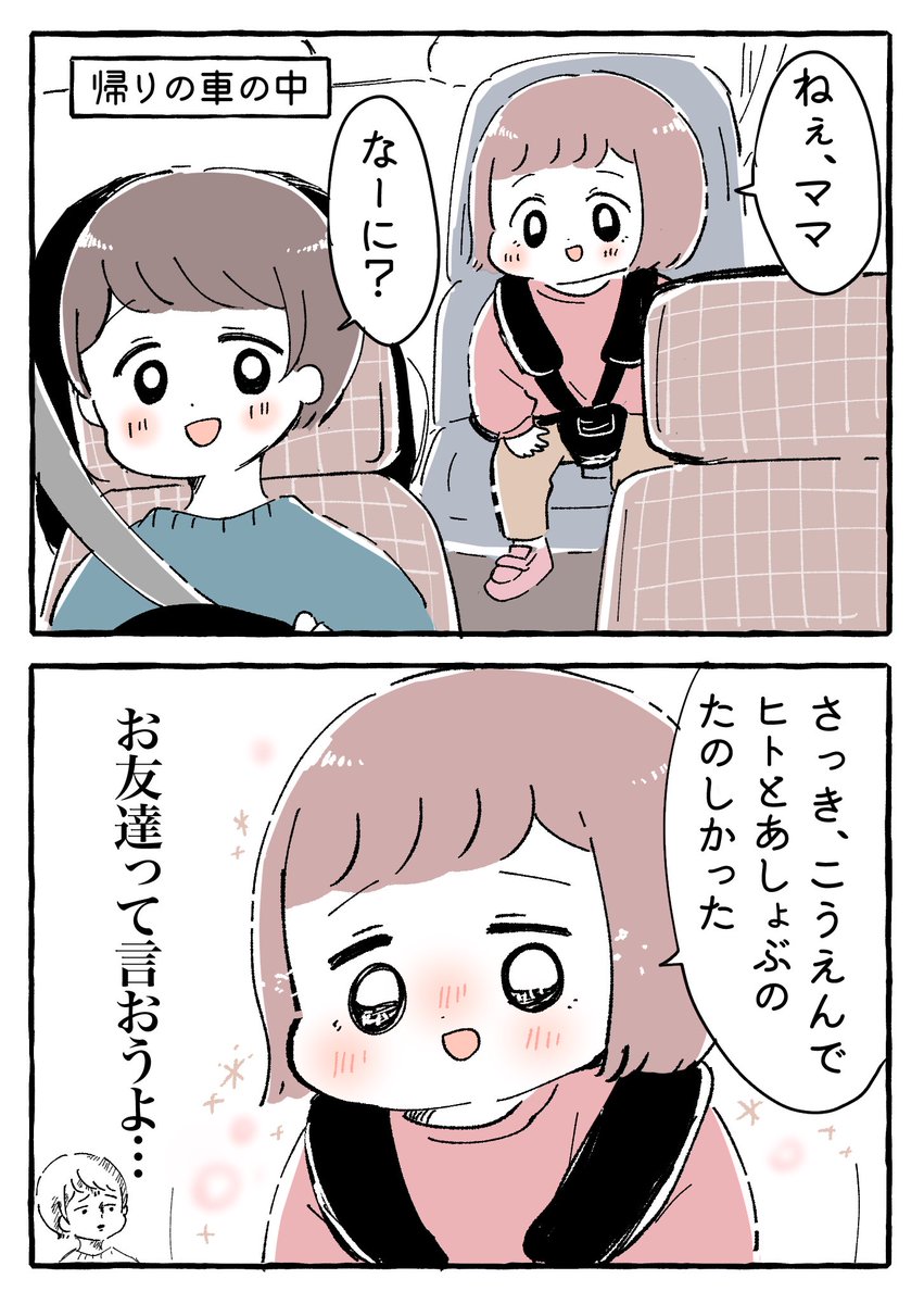 呼び方に違和感がある

#育児絵日記 #育児漫画 #もちごめ絵日記 