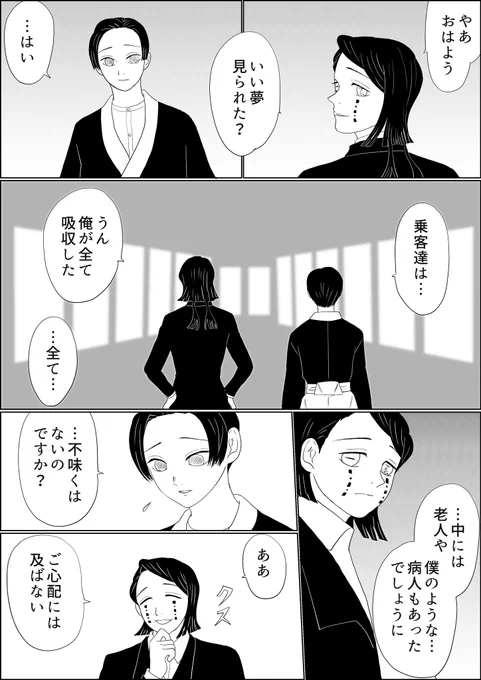これまた出来心で描いた「無限列車編魘夢勝利イフ」。
三つ編みの少女に叱られていた結核青年ですが、振る舞いや手際から見て、クルーの中でも古参な方だったのではないかと考えております。
⚠️結核青年が諸々承知の上やや闇堕ち⚠️ 