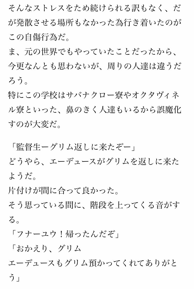 夢 小説 男 主 ツイステ 【ツイステ】ポムフィオーレ寮の天使くん。【男主】