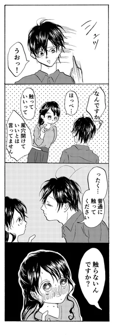 ほっぺツンツン 