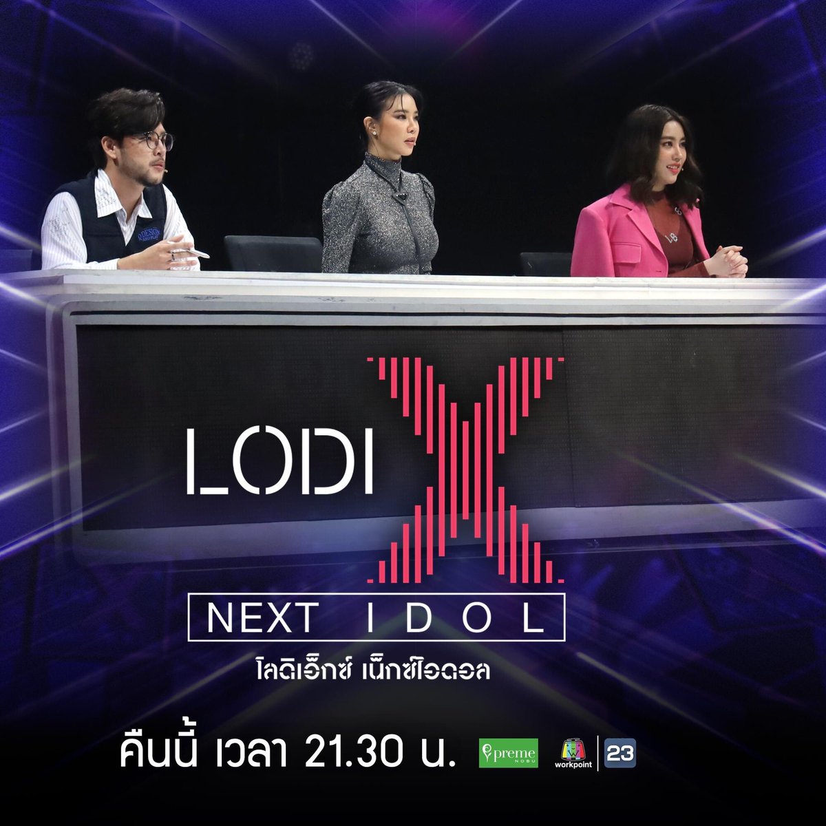 lodixthailand's tweet photo. 🔥 คืนนี้ มาเดือดกันต่อ กับรอบ "3 STAND" 
อันดับบนสแตนจะมีการเปลี่ยนแปลงหรือไม่? 
IDOL วงใด จะอยู่ใน 3 อันดับคะแนนสูงสุด

▶️▶️▶️
"LODI X NEXT IDOL"
ทุกวันจันทร์ เวลา 21.30 น.
#Workpoint23
#LODIXNEXTIDOL https://t.co/nJAKik5ssO