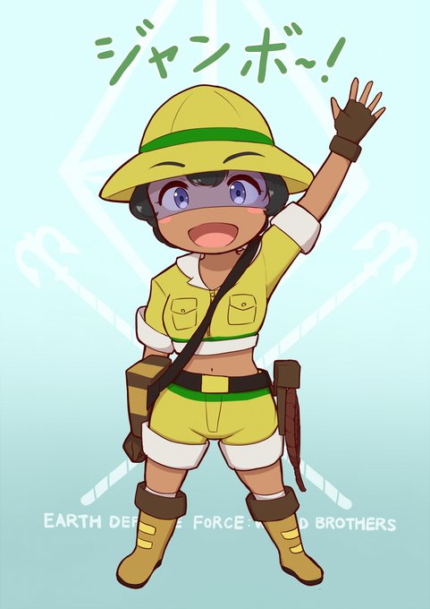 続いてサファリシスター
このキャラ結構好きなんだけどあんまり人気ないんだよねぇ…(性能的な意味で)
#EDFWB 