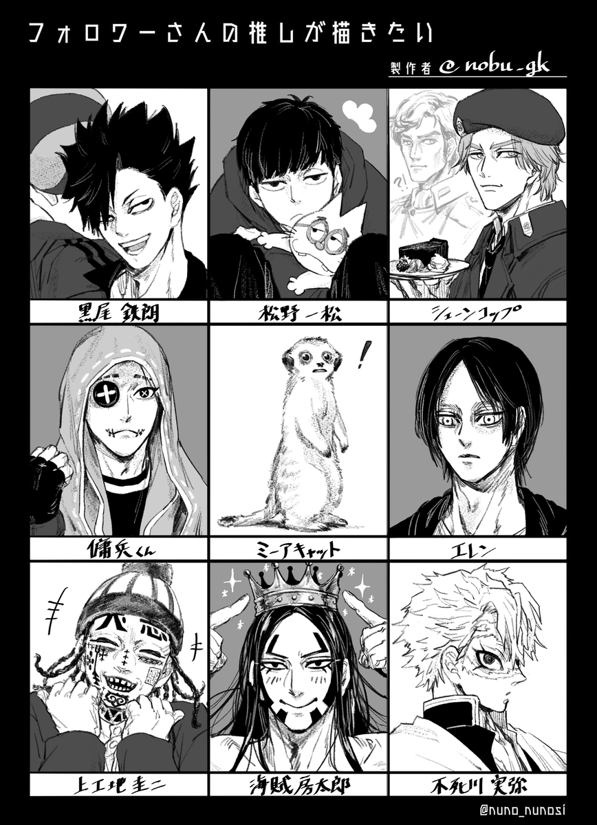 #フォロワーさんの推しが描きたい 
10名描かせていただきました。ありがとうございました?楽しかった〜 