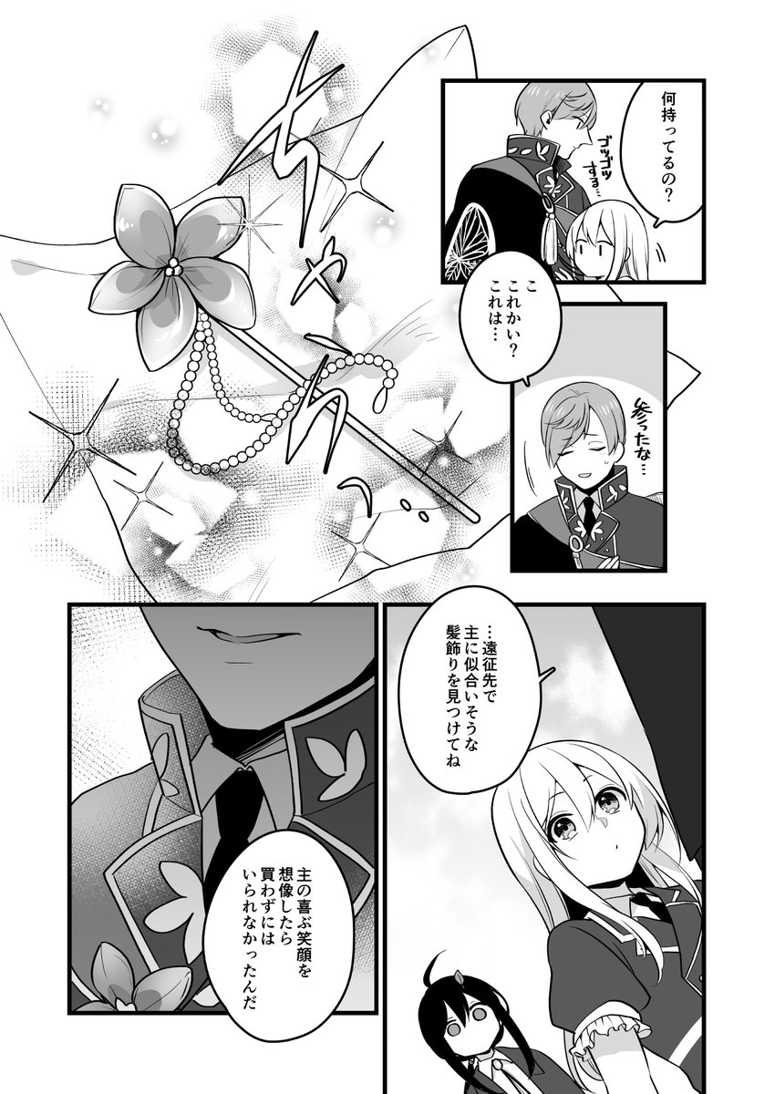 【web再録】 岩さにシリーズ ひとのひととせ、つくものちとせ 2話「窮鼠は猫に歯を立てるか」2/4 