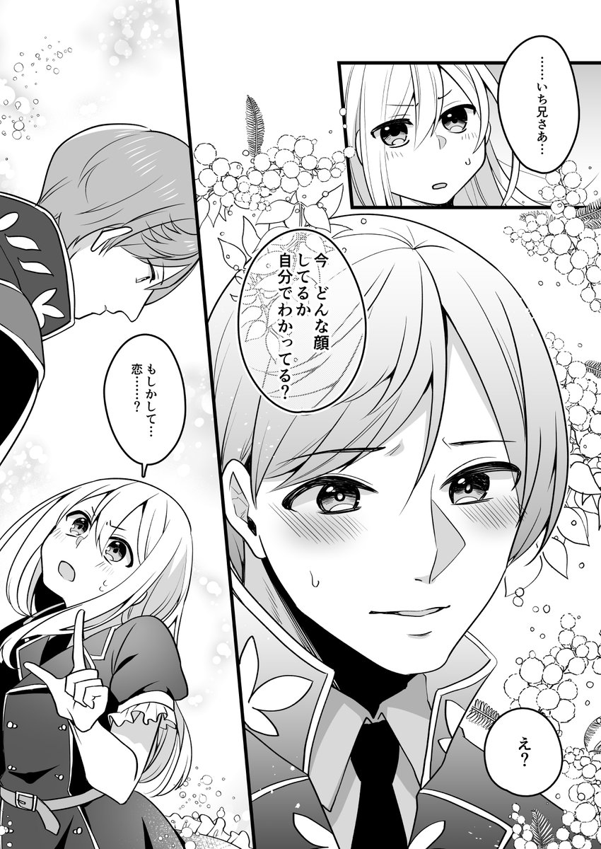 【web再録】 岩さにシリーズ ひとのひととせ、つくものちとせ 2話「窮鼠は猫に歯を立てるか」2/4 