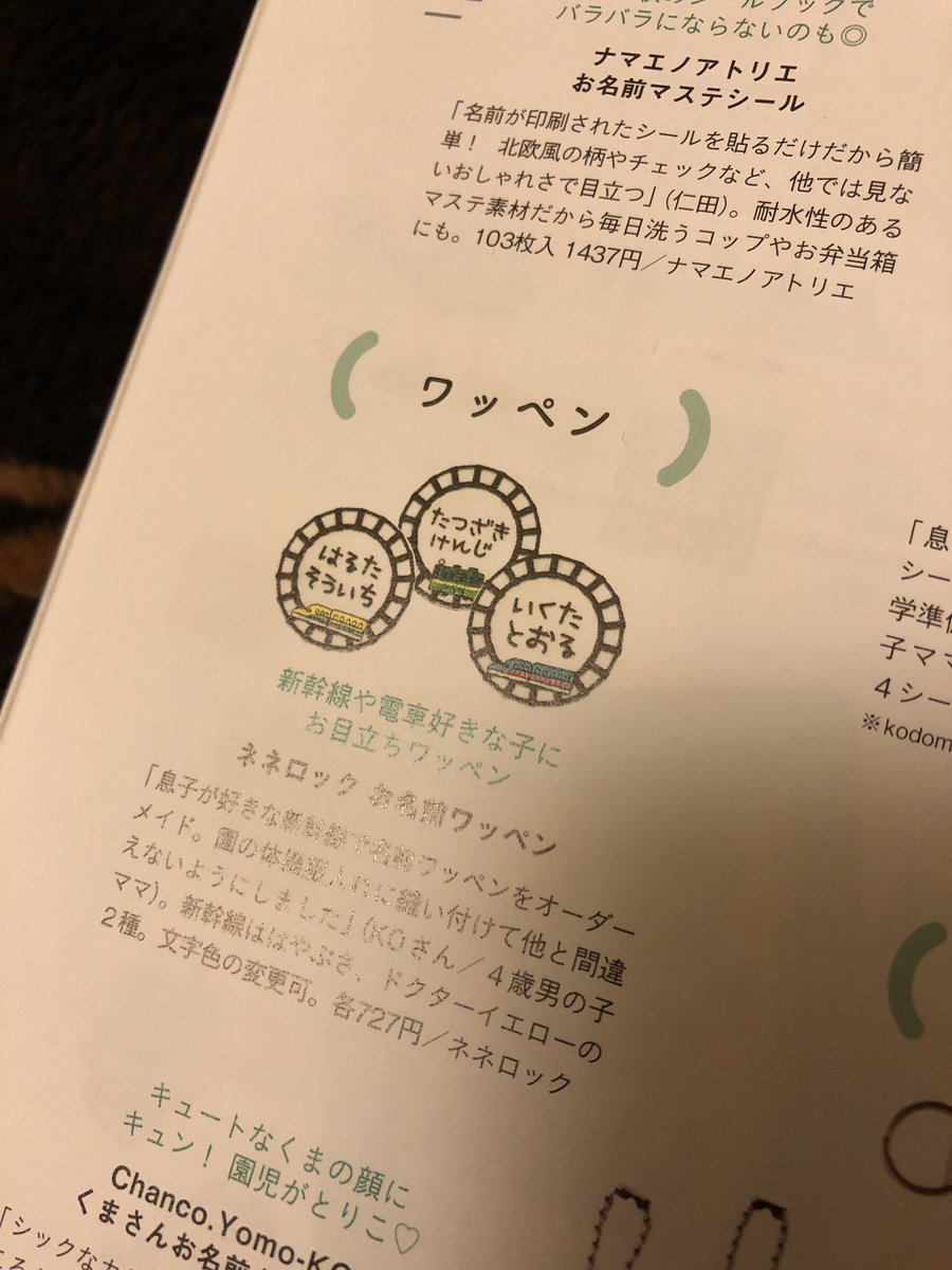 OL59513736's tweet photo. kodomoe見てたらはるたそういち発見したので記念ツイ
竜崎さんはIターン、いくたとおるって誰だ？ https://t.co/aEzzgEUI9O