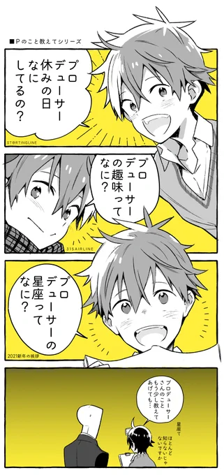 秋山さんのPのこと教えてシリーズが健気で好きです

※いろいろセリフバレしてます

ゲームの仕様上の事ですがPも少しは教えたりと思わずにはいられないしPのこと教えてが来ると来た…!!ってニコってしてしまう…? 