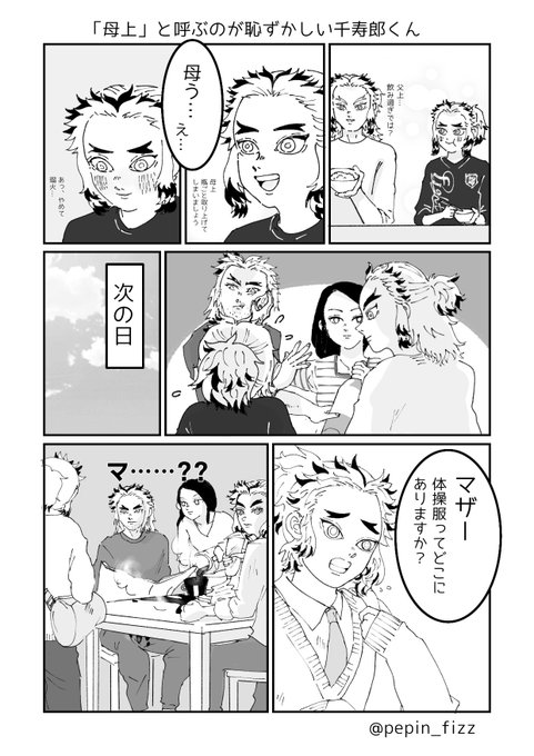 現パロ煉獄家
思春期千寿郎くんシリーズ
お年頃になるとお母さんとかママって呼ぶのが恥ずかしくなって
悩んだ末独自の呼び方を開発するけど、その呼び方のほうが恥ずかしいことってありますよね 