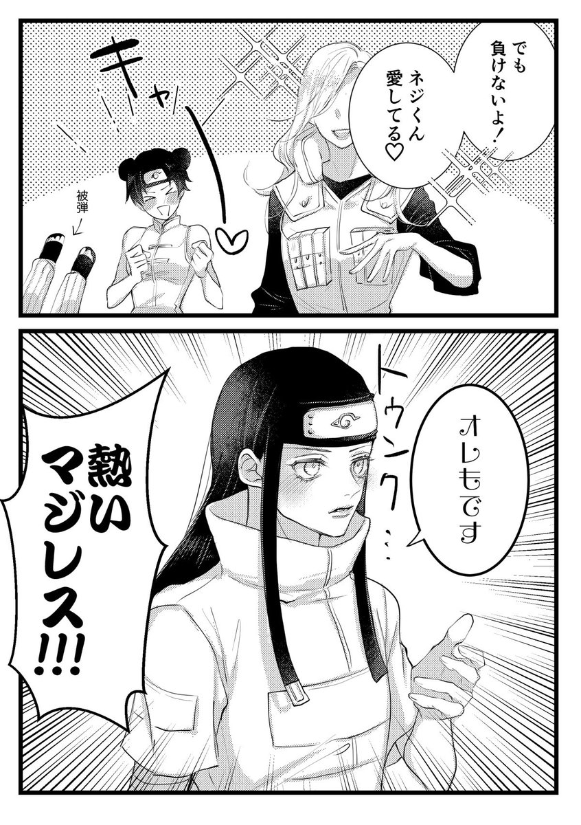 🍥/ネジキュンッッの夢 
