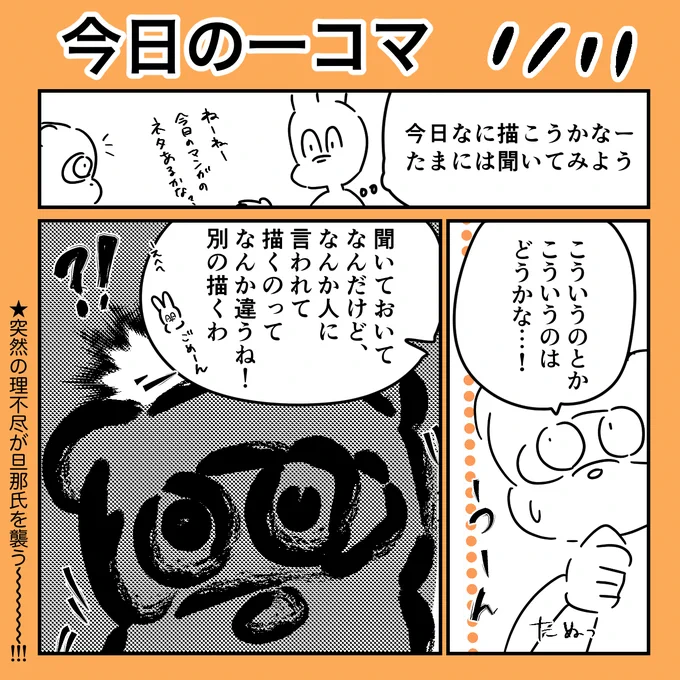 カワイソウナコトシタ
#にくQ今日の一コマ #たぬにく夫婦 