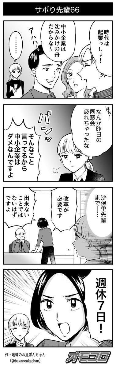 サボり先輩 第66話
https://t.co/iF1mHQMq1Y 