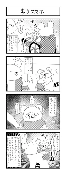 お出掛け先で、ついスマホに頼りすぎてしまうからだな。

#ズボラ主婦 #育児 #あるある #子育て #漫画 #4コマ #思ってたんとちがう育児 #育児ノイローゼ #育児漫画 #4コマ漫画  #二歳 #スマホ 