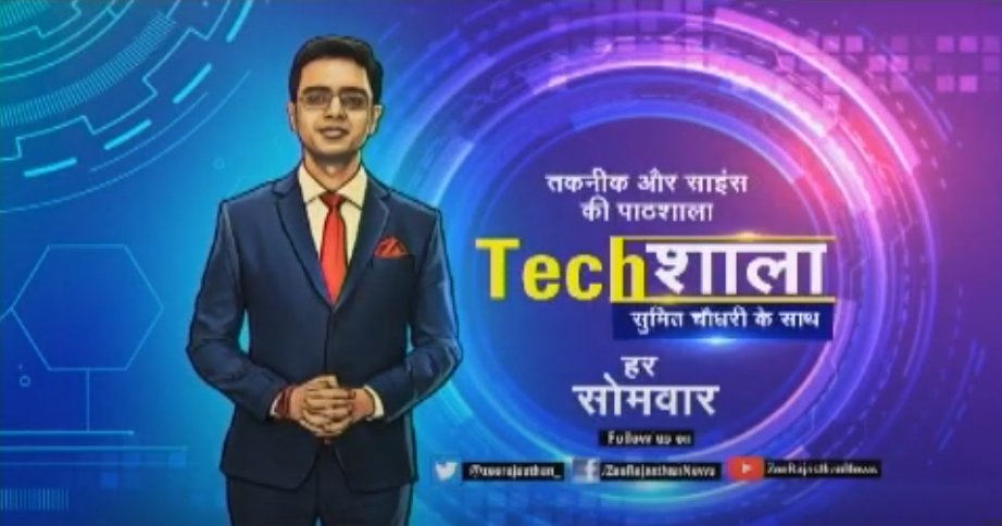 zeerajasthan_'s tweet photo. आ गई सोलर से चलने वाली कार, अब भरिए फ्री में रफ्तार

तकनीक और साइंस की पाठशाला #TechShala में सुमित चौधरी बताएंगे #ApteraMotors की इस बेहतरीन कार के बारे में, देखने के लिए जुड़ें हमारे #Twitter, #Facebook और #YouTube पेज से 
#Aptera #ElectricCar

@ShamsherSLive @chsumit_ https://t.co/n88ORcn4Go