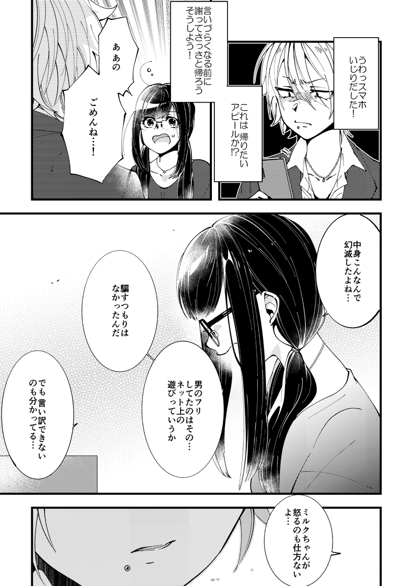 ネトゲしてたらヤンキー男子高生に懐かれた話② 1/2
#漫画が読めるハッシュタグ #創作 