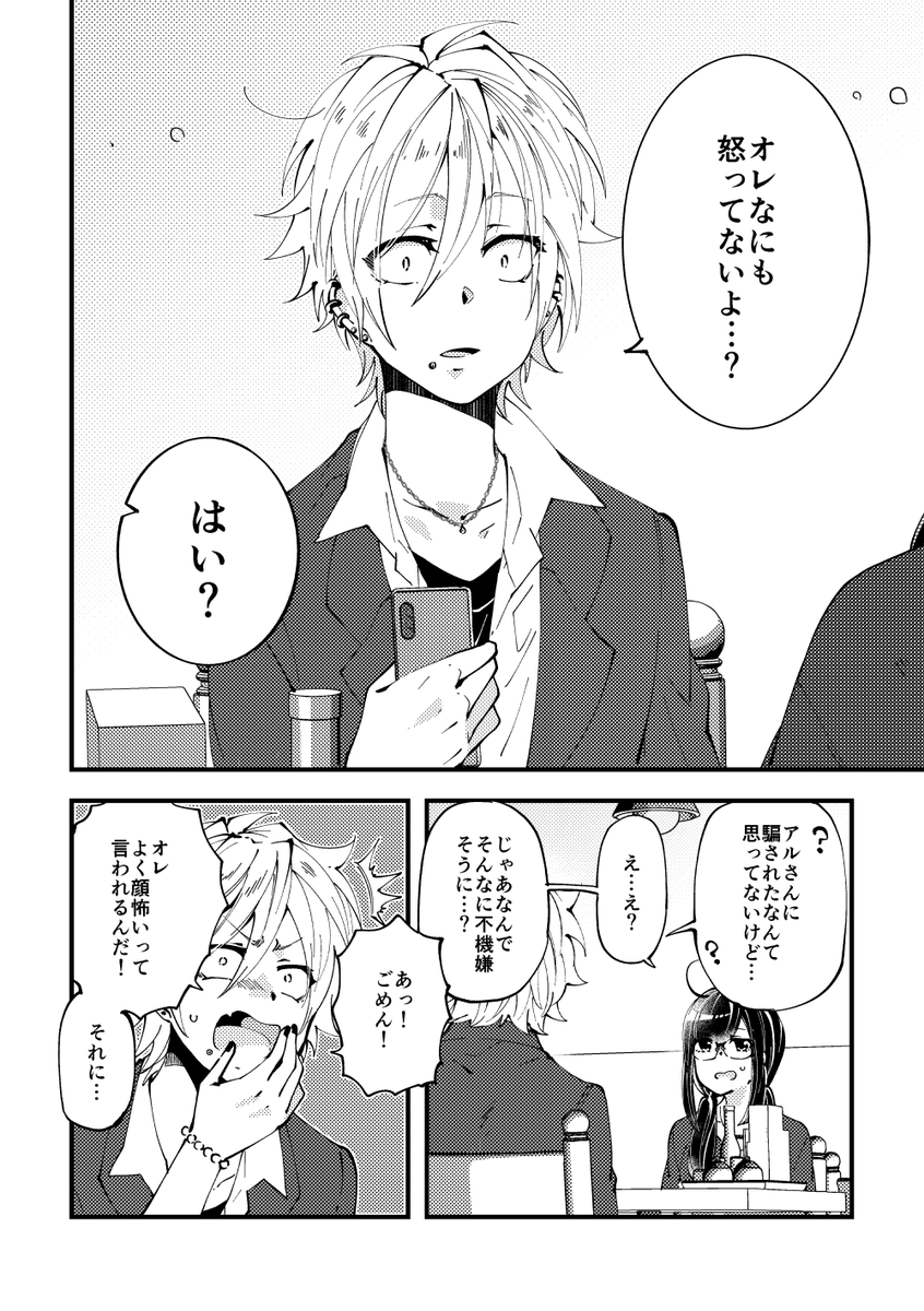 ネトゲしてたらヤンキー男子高生に懐かれた話② 1/2
#漫画が読めるハッシュタグ #創作 