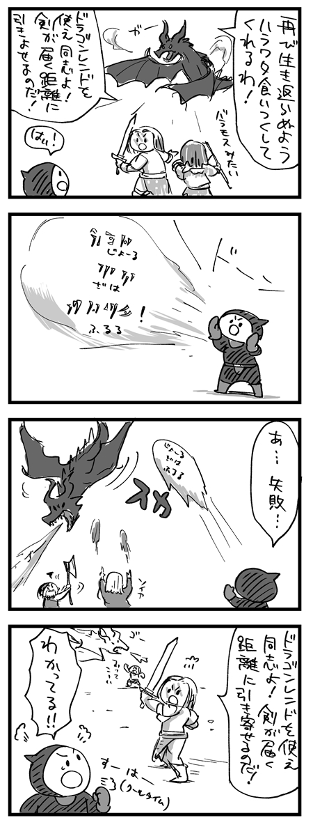 【スカイリム漫画】決戦!アルドゥイン!① 