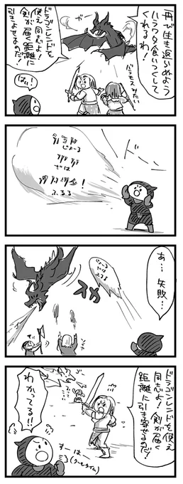 【スカイリム漫画】決戦!アルドゥイン!① 
