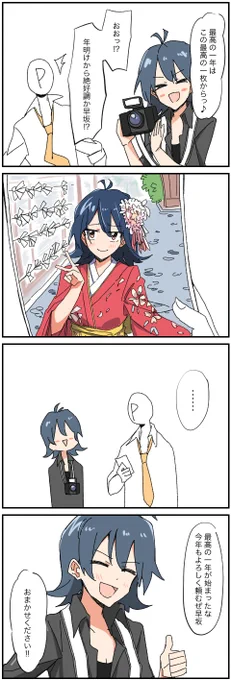 最高の一年は最高の貴女から 