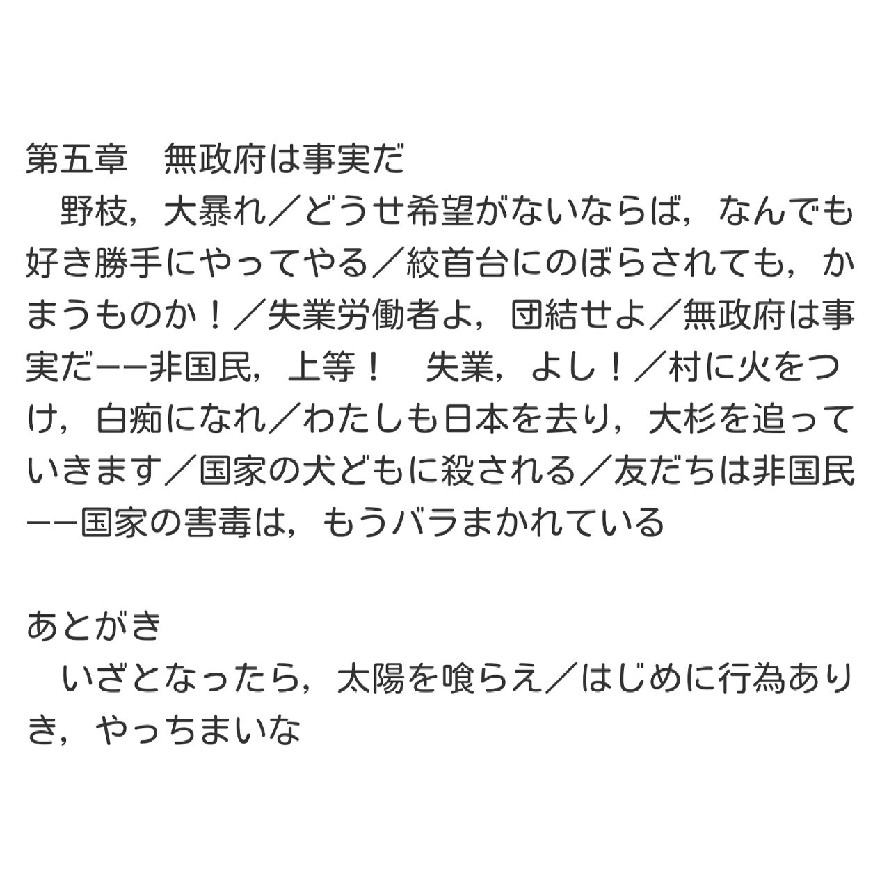 507493 人理修復をした監督生 On Twitter 大正時代の日本にちがう惑星からやってきたような人 伊藤野枝 枚挙にいとまがないけど 元所属先の庭に 猫か 栗原康 村に火をつけ 白痴になれ 岩波書店 の目次だけでもやばい人とわかる Https T Co